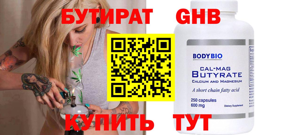 БУТИРАТ бутик  Вход с VPN  Избербаш 