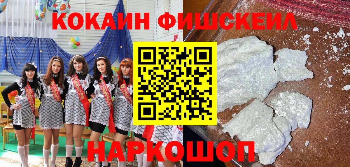 COCAIN Fish Scale Избербаш