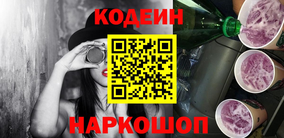 Кодеин напиток Lean (лин) Избербаш