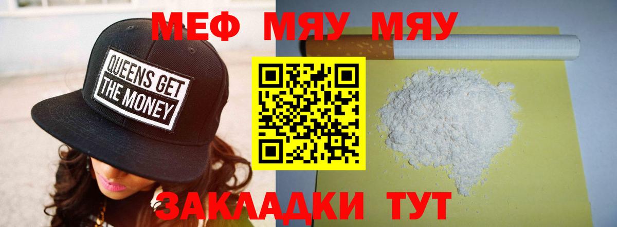МЯУ-МЯУ  Вход с VPN  Избербаш  Мефедрон мука 
